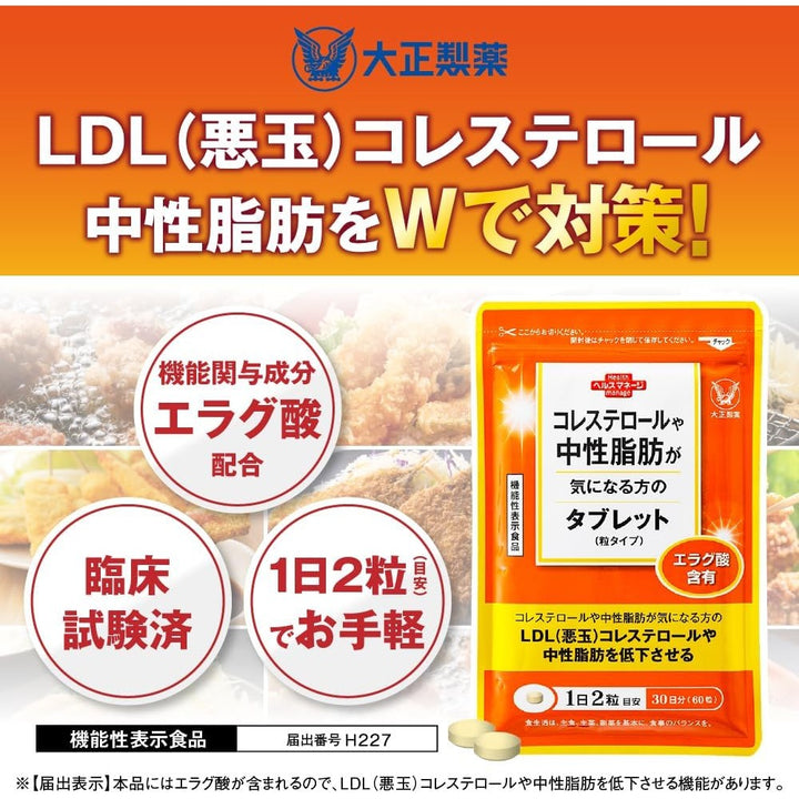 大正製藥 專為關注膽固醇與中性脂肪研發精華錠 DX (60粒/30日份)