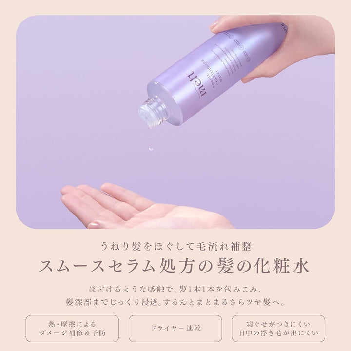 melt メルト 髮用化粧水 170ml｜滑順 or 水潤？選擇最適合妳髮質的完美護髮水✨