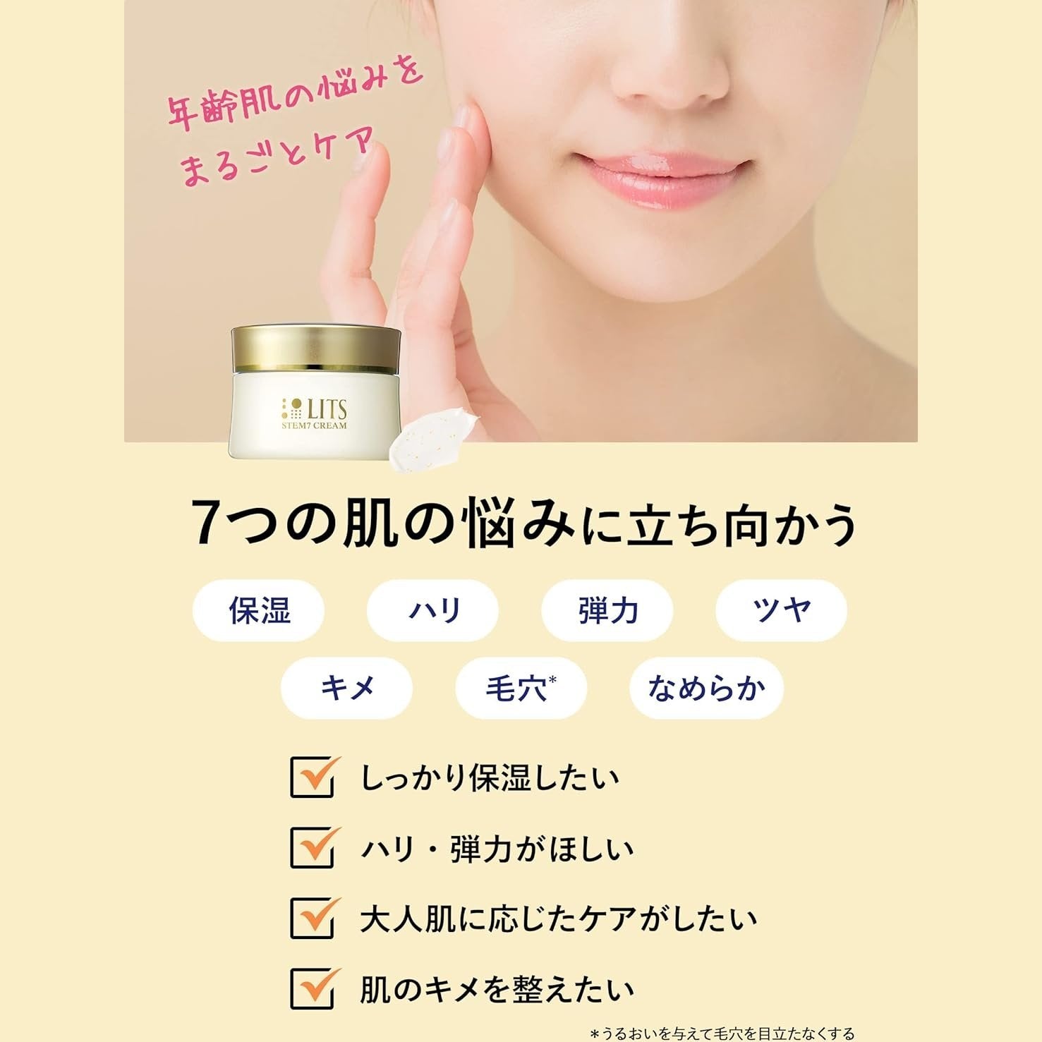 日本LITS植物幹細胞逆齡7合1面霜50g Japan E-Shop