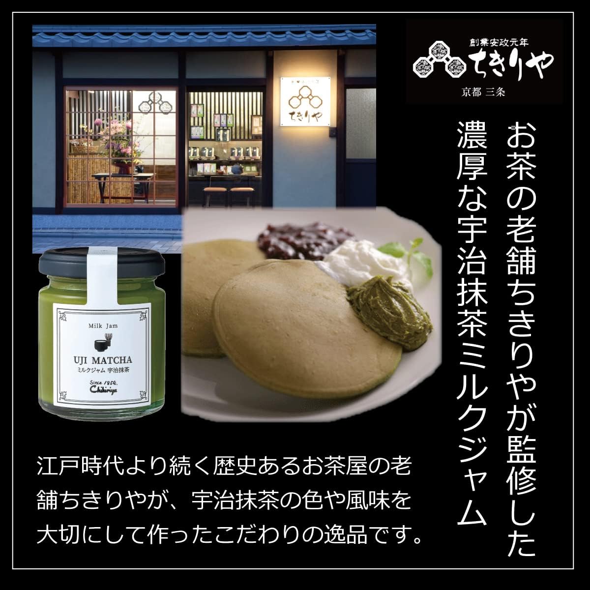 CHIKIRIYA 宇治抹茶牛奶醬 110g：北海道生乳與極致抹茶的濃郁交織 Japan E-Shop