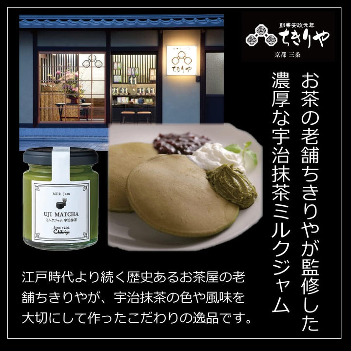 CHIKIRIYA 宇治抹茶牛奶醬 110g：北海道生乳與極致抹茶的濃郁交織 Japan E-Shop