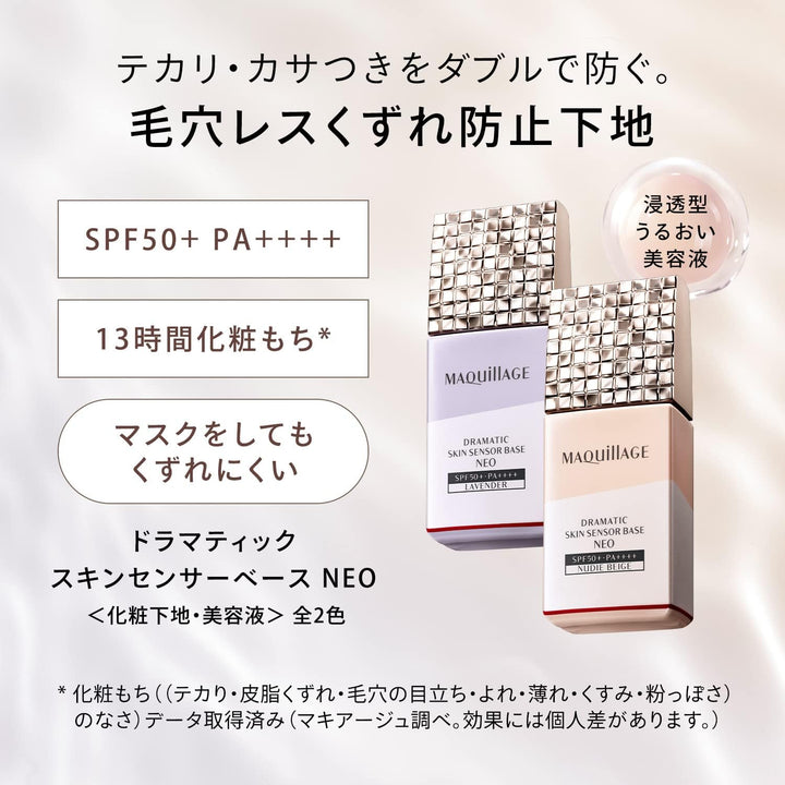 2023 Cosme 大賞第一 資生堂MAQuillAGE 心機妝前乳EX 25ml SPF50+PA++++ 兩款選 Japan E-Shop