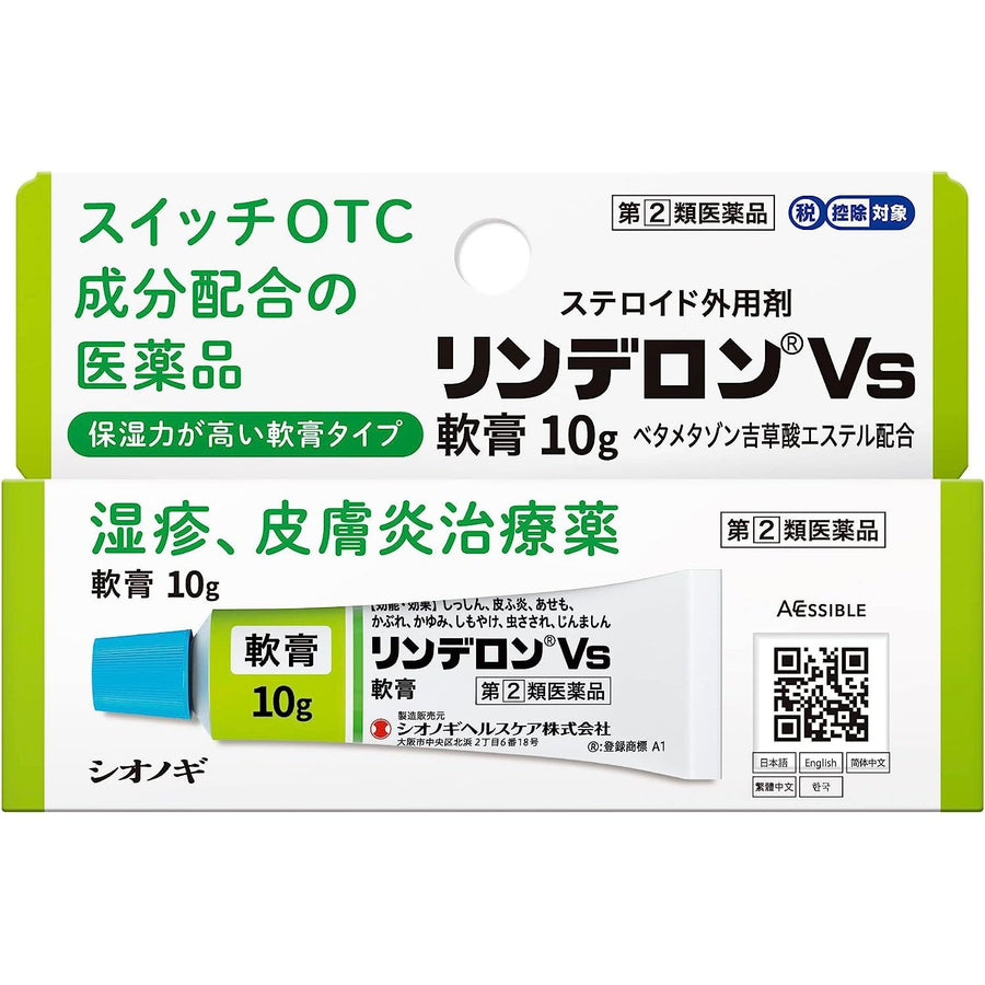 塩野義製藥 RinderonVs 濕疹/皮膚炎 軟膏 5g / 10g Japan E-Shop