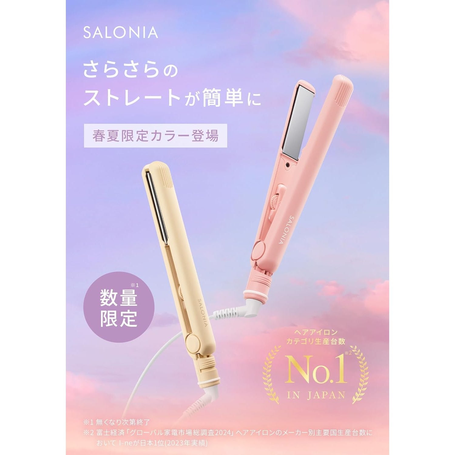 日本SALONIA 2025春夏限定〈Mellow系列〉 直髮夾24mm Japan E-Shop