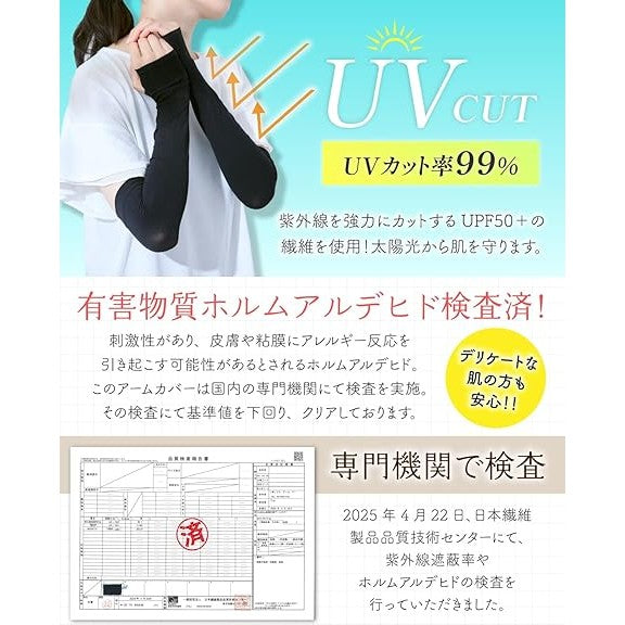 UndMou 皮膚科醫生 × 名模共同監修 涼感防曬袖套 UV Cut 99% UPF50+ 阻隔紫外線 輕量透氣 M/L Japan E-Shop