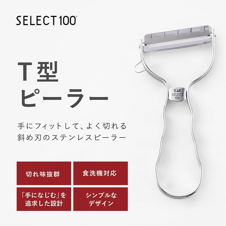貝印 KAI Select 100 不鏽鋼 T型削皮刀 DH3000 Japan E-Shop