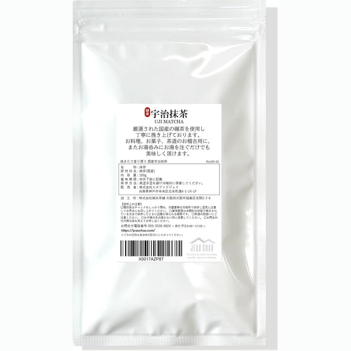 頂級純天然宇治抹茶粉 100g ｜ 烘焙製菓與抹茶拿鐵首選 ｜ 色澤濃郁 ‧ 無添加 Japan E-Shop