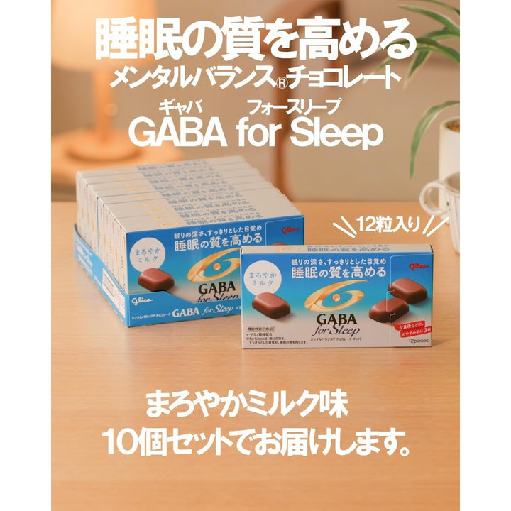 提升睡眠質素好幫手💤 Glico GABA for Sleep 巧克力 10盒組｜3粒含GABA 100mg｜濃郁牛奶風味 Japan E-Shop