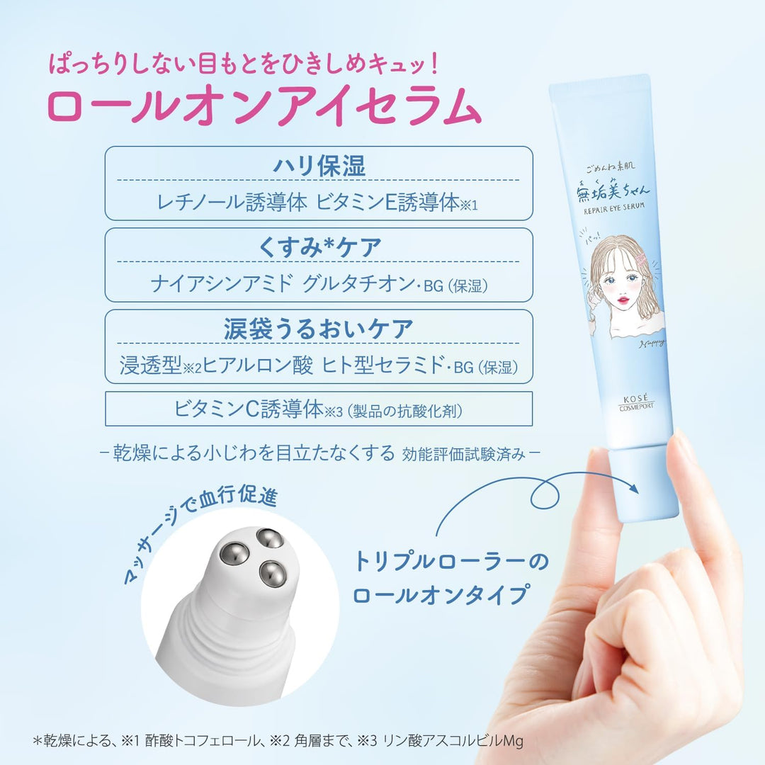 日本Kose Cosmeport Repair Eye Serum 去腫滾珠素肌眼部精華 Japan E-Shop