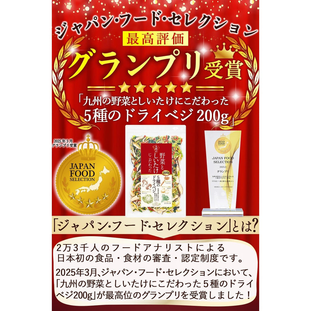【管理營養士監修】國產九州5種乾燥綜合蔬菜包 50g 200g (高麗菜/紅蘿蔔/菠菜/洋蔥/原木香菇)