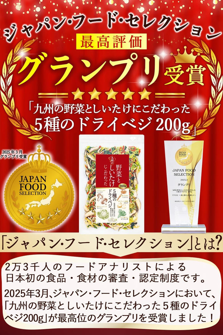 【管理營養士監修】國產九州5種乾燥綜合蔬菜包 50g 200g (高麗菜/紅蘿蔔/菠菜/洋蔥/原木香菇)