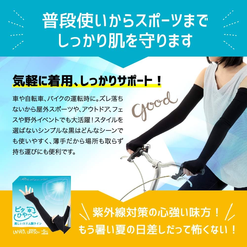 實現99.7%的紫外線防護臂套！日本國產牌防紫外線臂套 開車跟徒步的時候太需要啦！