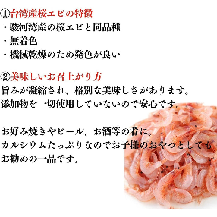 素干 頂級台灣產櫻花蝦乾 ｜ 補鈣首選 ‧ 純天然鮮甜珍味 100g Japan E-Shop