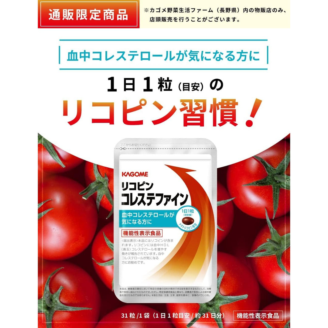 KAGOME 可果美 茄紅素雙效調整膠囊 31粒/袋 (31日份)
