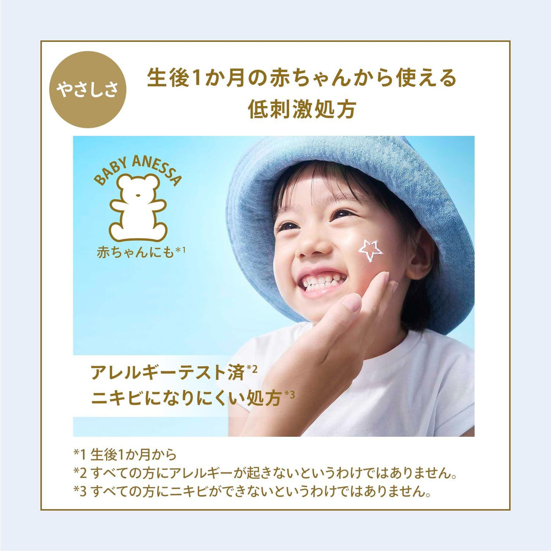 安耐曬ANESSA 寶寶防曬霜水寶貝敏感肌防曬凝膠N SPF35/PA+++90g Japan E-Shop