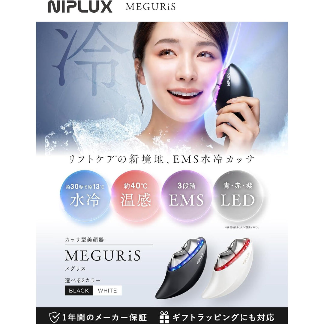 NIPLUX MEGURiS 冰熱溫冷EMS刮痧美顏儀 3D流線設計 全身適用 Japan E-Shop