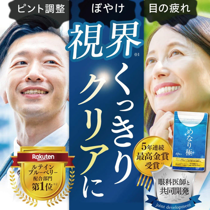 【日本製｜さくらの森 めなり極 護眼膠囊｜60粒入・1個月份】每天守護您的靈魂之窗✨