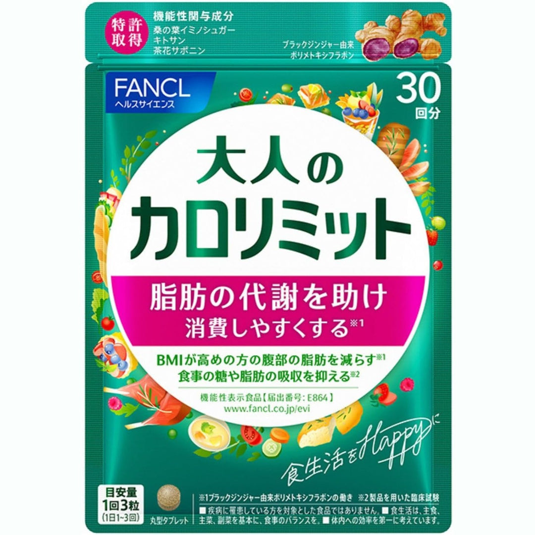 8年連續NO。1 FANCL 大人のカロリミット 30日份 代謝支持機能性保健食品 Japan E-Shop