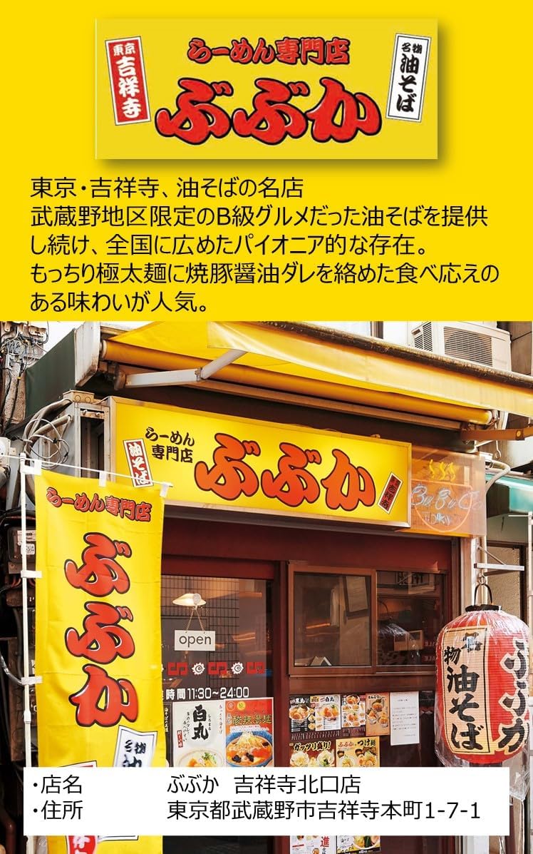 客人推薦 明星 Myojo ぶぶか BUBUKA 濃厚叉燒醬油乾拌麵 油拌麵 163g*5盒