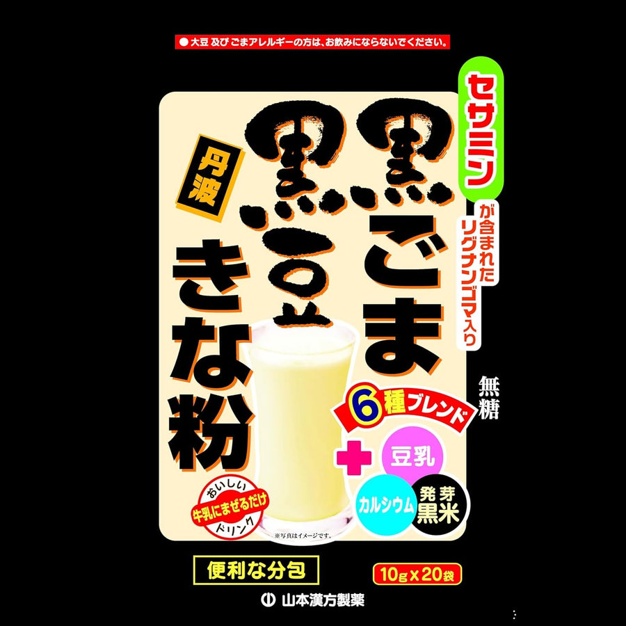 山本漢方 芝麻黑豆粉 10g×20袋 Japan E-Shop