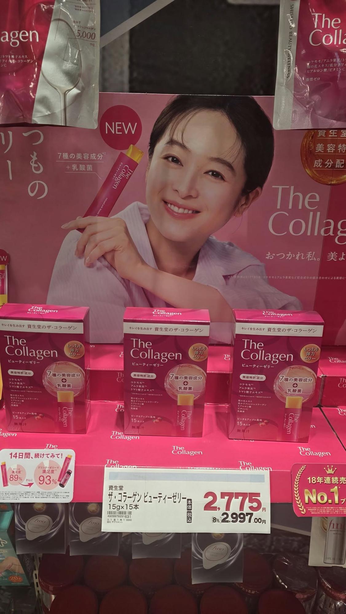 18年連續銷量NO.1 資生堂 The Collagen 膠原蛋白美肌凍 15g×15本 | 雙重專利美容成分 隨時補給彈潤 Japan E-Shop