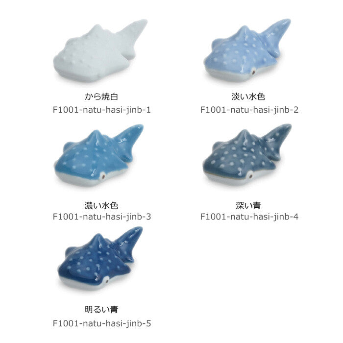 natural69 波佐見燒 鯨鯊造型筷架 日本製 Japan E-Shop