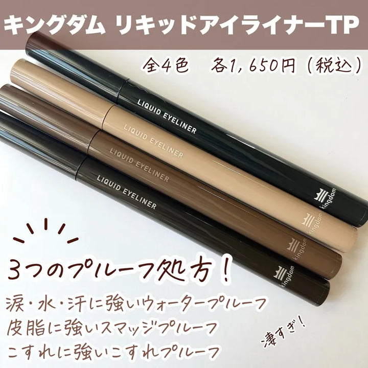 升級版日本Kingdom零溶妝眼線液筆｜極細0.1mm筆觸・防水防油耐摩擦 Japan E-Shop
