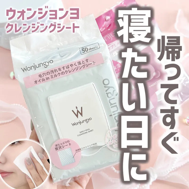 日本Wonjungyo Daily Milk Cleansing Sheet 卸妝&amp;二次清潔棉片 50枚 Japan E-Shop