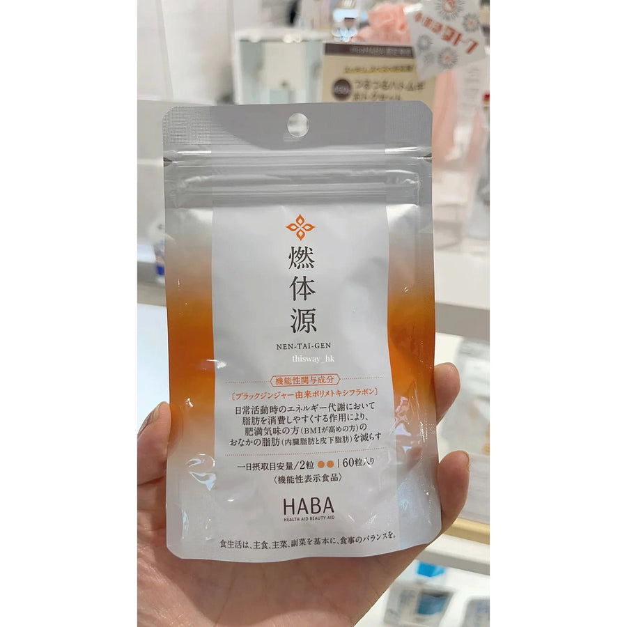 日本HABA 燃體源三代升級版 60粒｜夏季限定大餐救星 Japan E-Shop