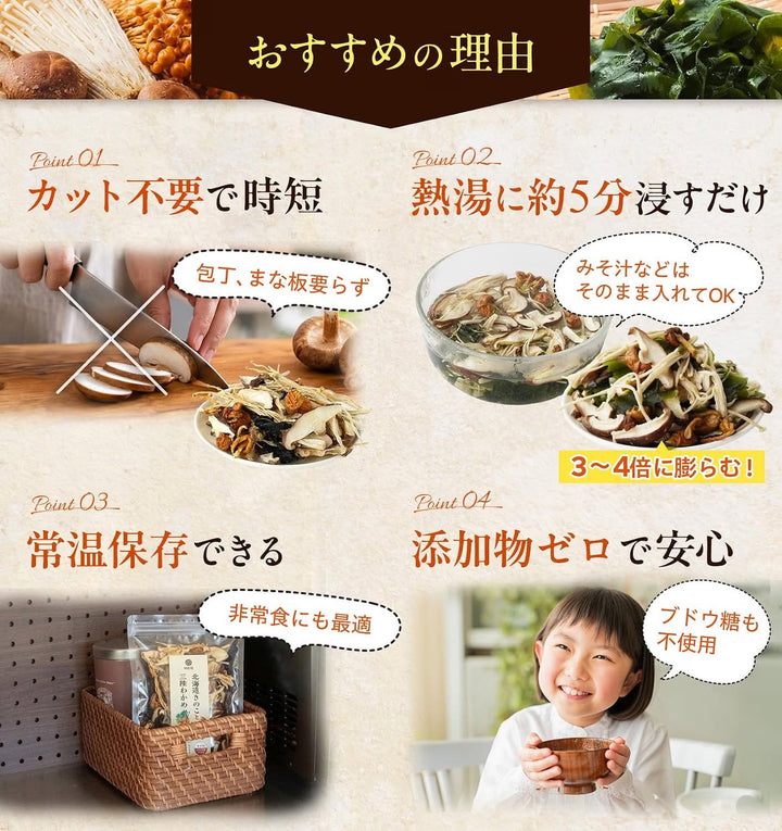 【旬彩乾】嚴選北海道3種乾燥菇類與三陸產海帶芽綜合蔬菜包 60g (香菇/滑菇/金針菇/海帶芽)