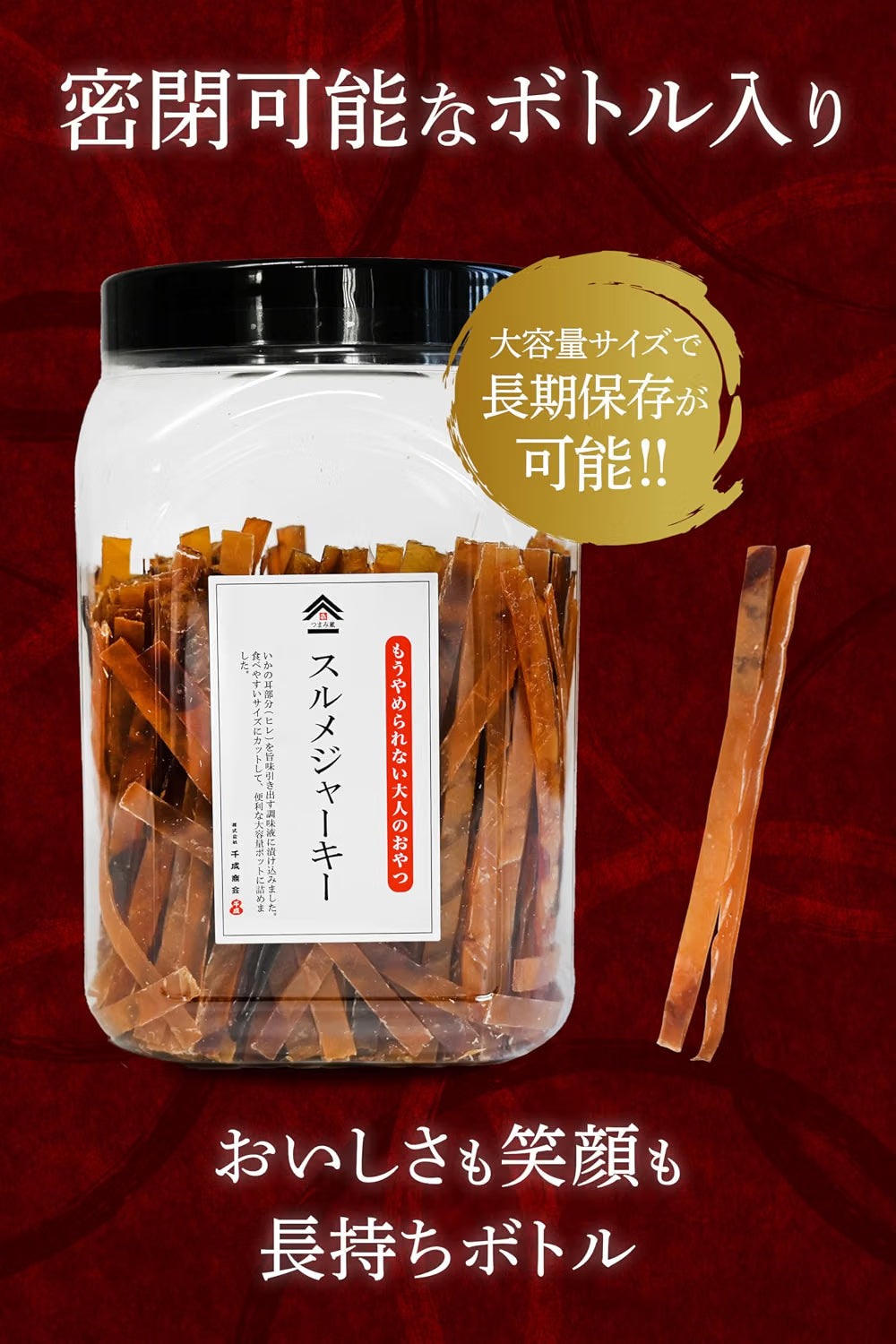 日本古早味懷舊魷魚條 大容量密封罐裝 高蛋白低負擔解饞零食（610g）180g Japan E-Shop