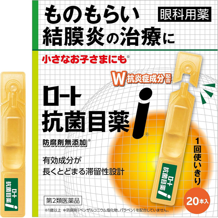 ROHTO 樂敦 抗菌目藥 i 針眼結膜炎專用眼藥水 0.5ml x 20支入 Japan E-Shop