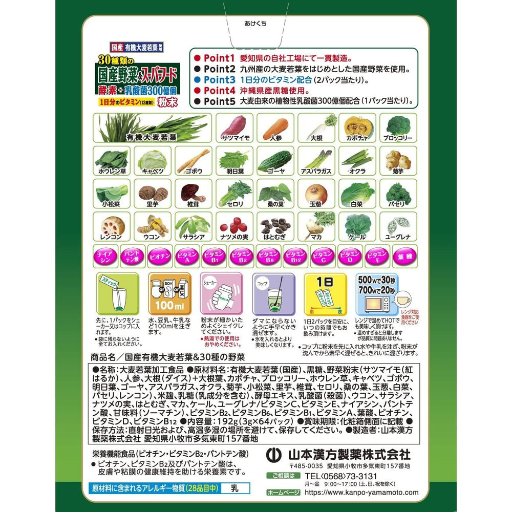 日本山本漢方 國產野菜天然100%青汁清腸排毒 300億個乳酸菌 Japan E-Shop
