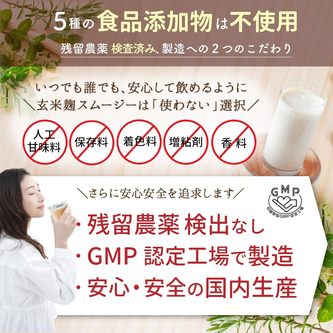 日本金賞玄米麹營養奶昔 - 黑糖黃豆風味 200g/30日份 Japan E-Shop