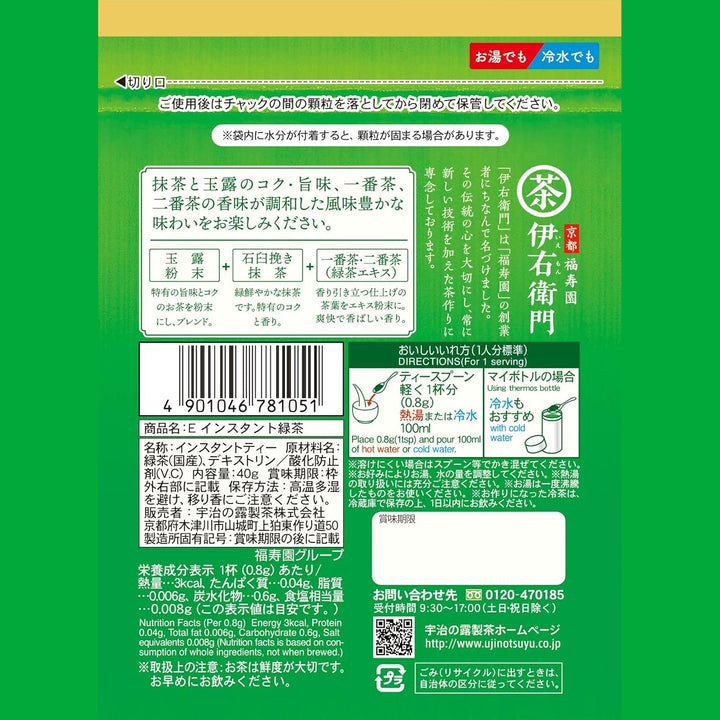 伊右衛門 京都福壽園 抹茶入綠茶即溶粉 夾鏈袋裝 40g 約可沖泡 50 杯 Japan E-Shop