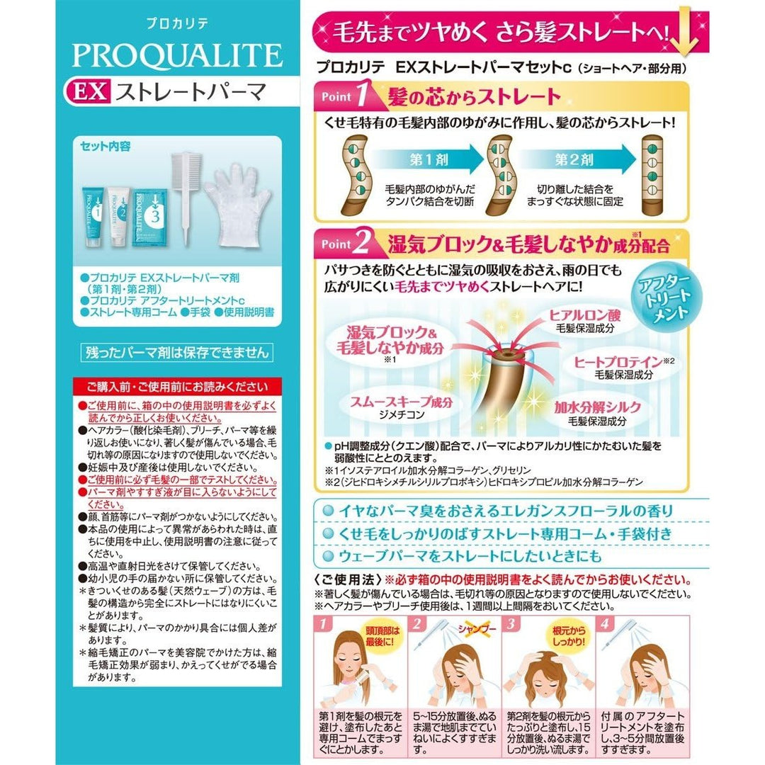 佑天蘭utena PROQUALITE 超自然矯正柔順 直髮膏 兩款選 Japan E-Shop