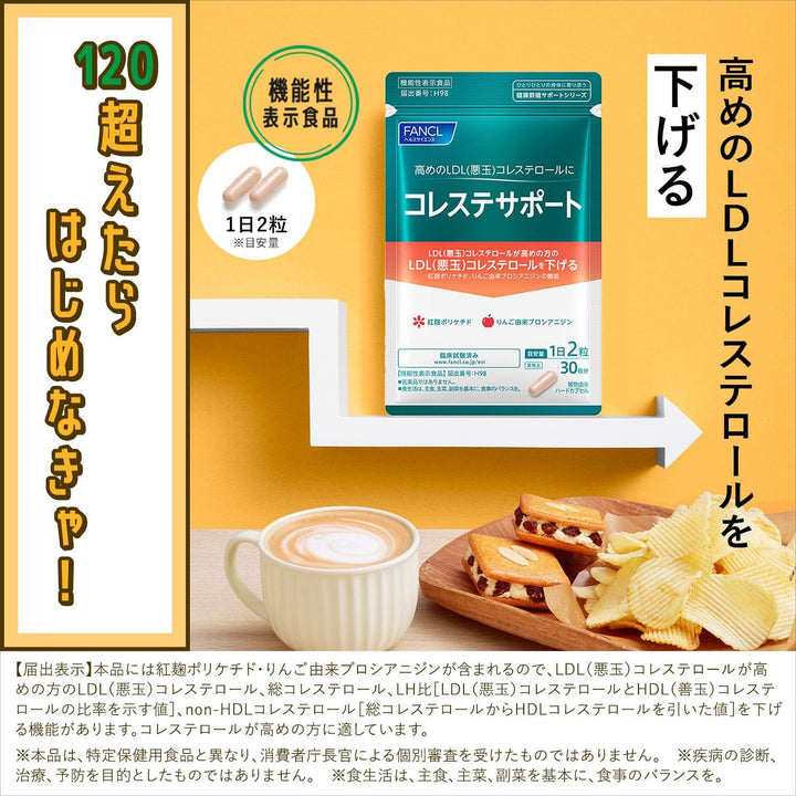 FANCL 健脂支援減醇膠囊 降惡性膽固醇/雙效植萃精華 60粒 (30日份)