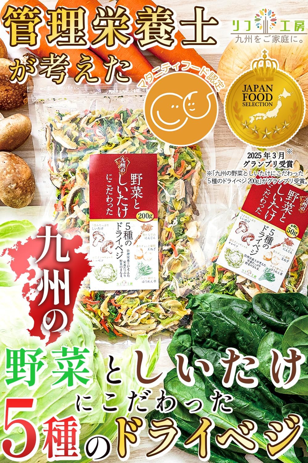 【管理營養士監修】國產九州5種乾燥綜合蔬菜包 50g 200g (高麗菜/紅蘿蔔/菠菜/洋蔥/原木香菇)