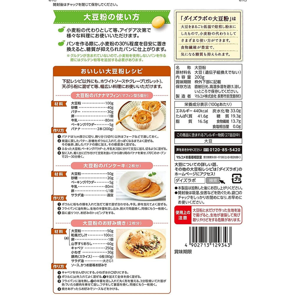 日本 ダイズラボ大豆粉 200g | 低糖質73%！高蛋白/高纖維無麩質健康麵粉替代品 Japan E-Shop