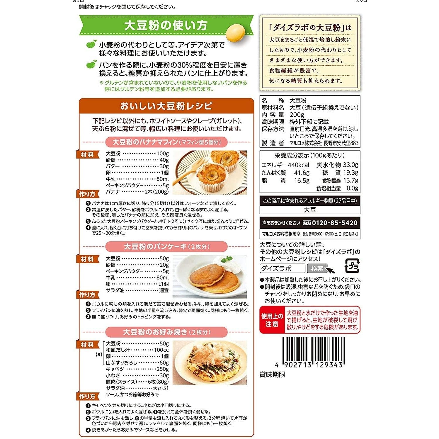 日本 ダイズラボ大豆粉 200g | 低糖質73%！高蛋白/高纖維無麩質健康麵粉替代品 Japan E-Shop
