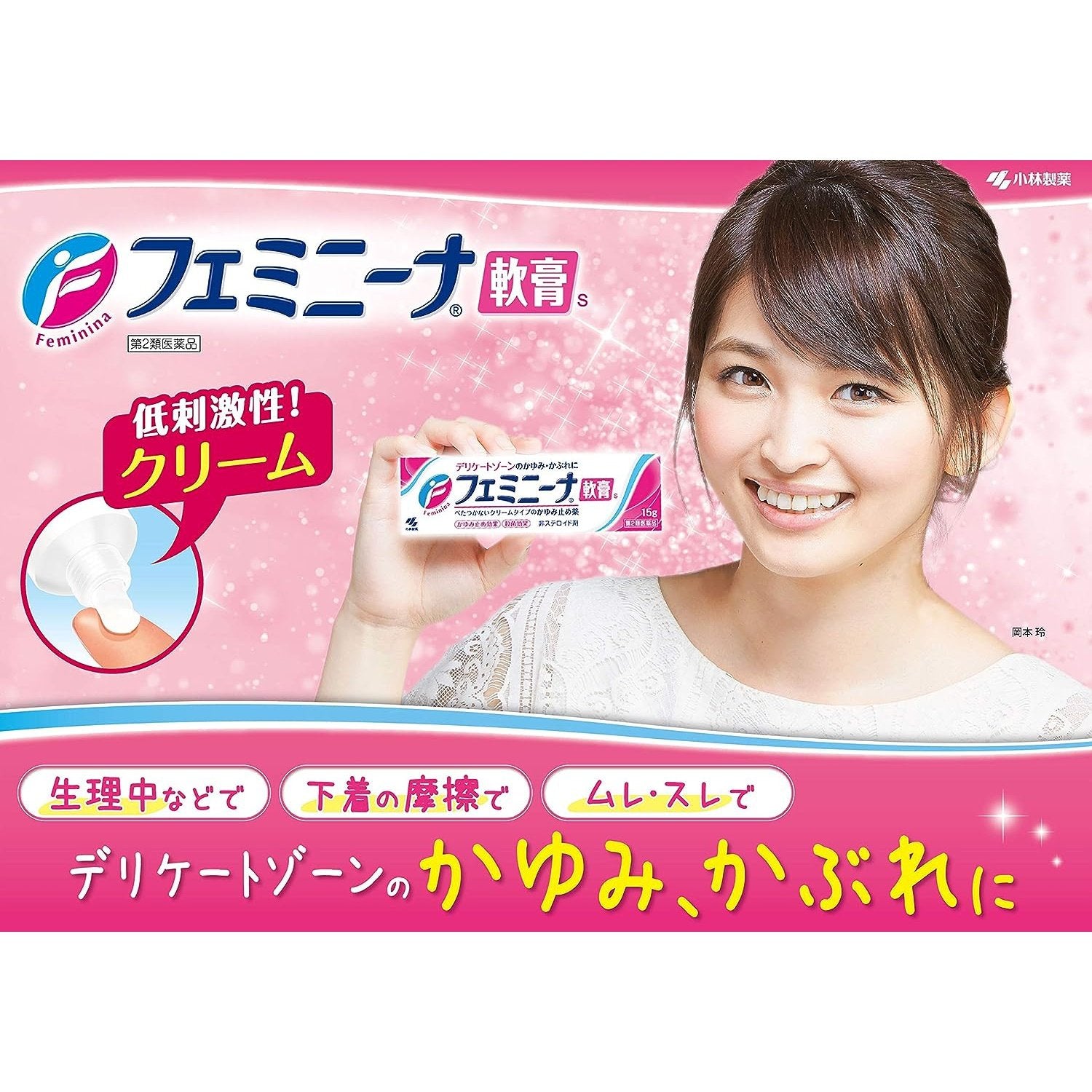 日本小林製藥Feminina女性私密處護理止癢軟膏S 15g/30g Japan E-Shop