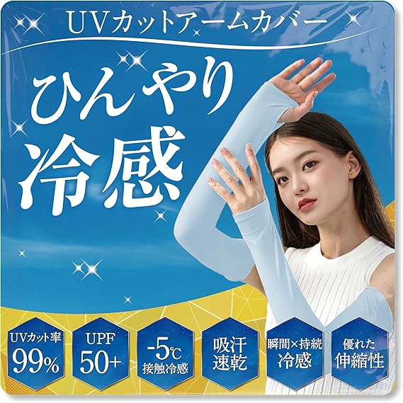 GOKEI 專業級涼感防曬袖套 紫外線遮蔽率 99.9% UPF50+ 瞬涼 -5℃ 吸汗速乾 男女通用款 Japan E-Shop