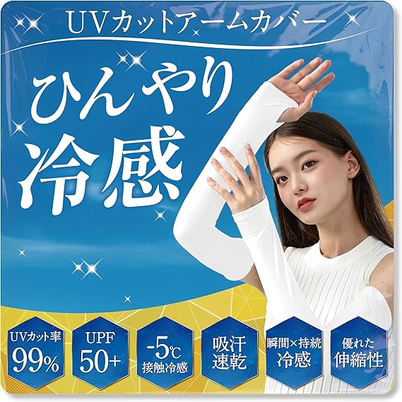GOKEI 專業級涼感防曬袖套 紫外線遮蔽率 99.9% UPF50+ 瞬涼 -5℃ 吸汗速乾 男女通用款 Japan E-Shop