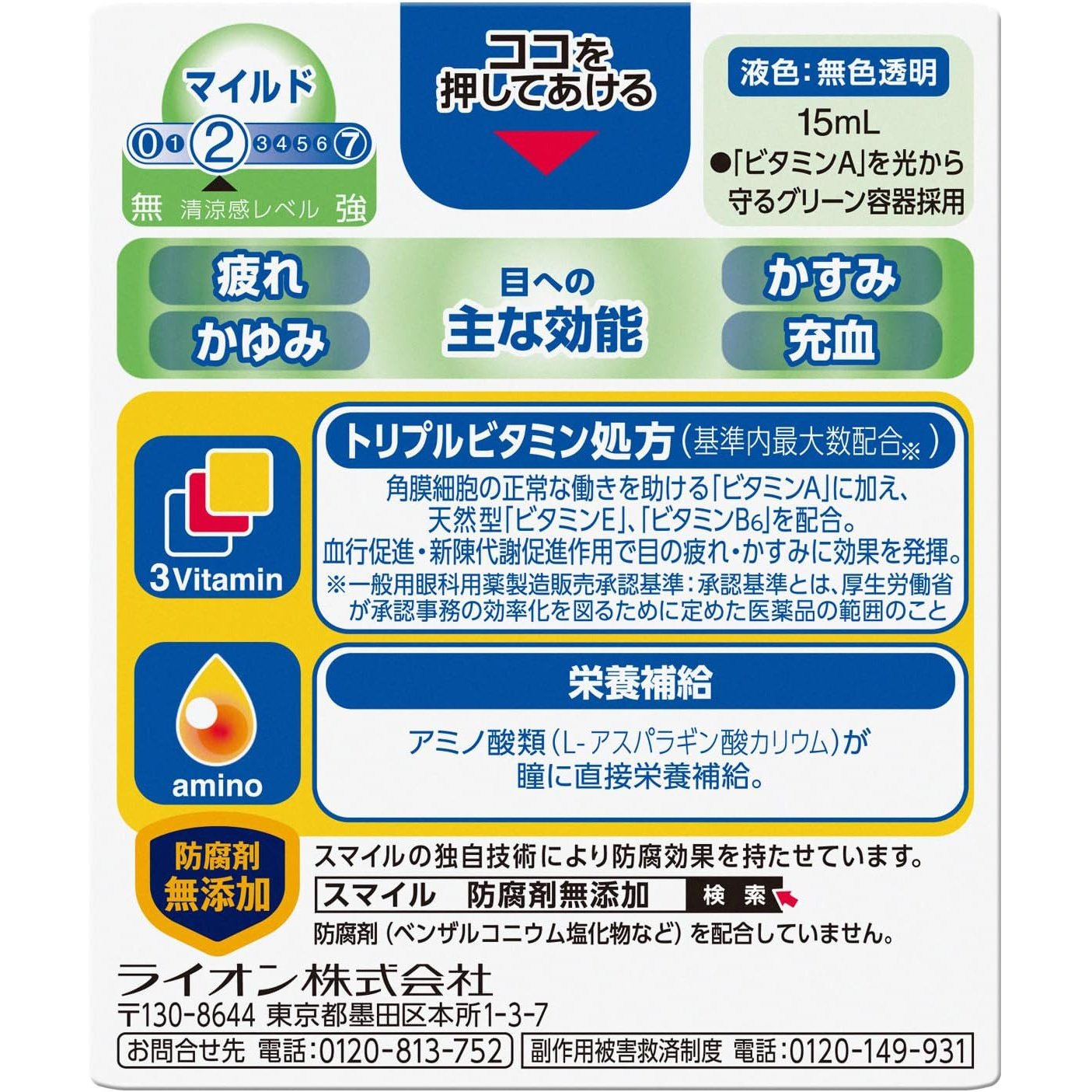 獅王 smile 微笑 40EX眼藥水 15mL 溫和型 Japan E-Shop