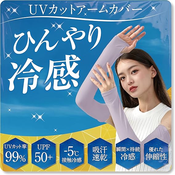 GOKEI 專業級涼感防曬袖套 紫外線遮蔽率 99.9% UPF50+ 瞬涼 -5℃ 吸汗速乾 男女通用款 Japan E-Shop