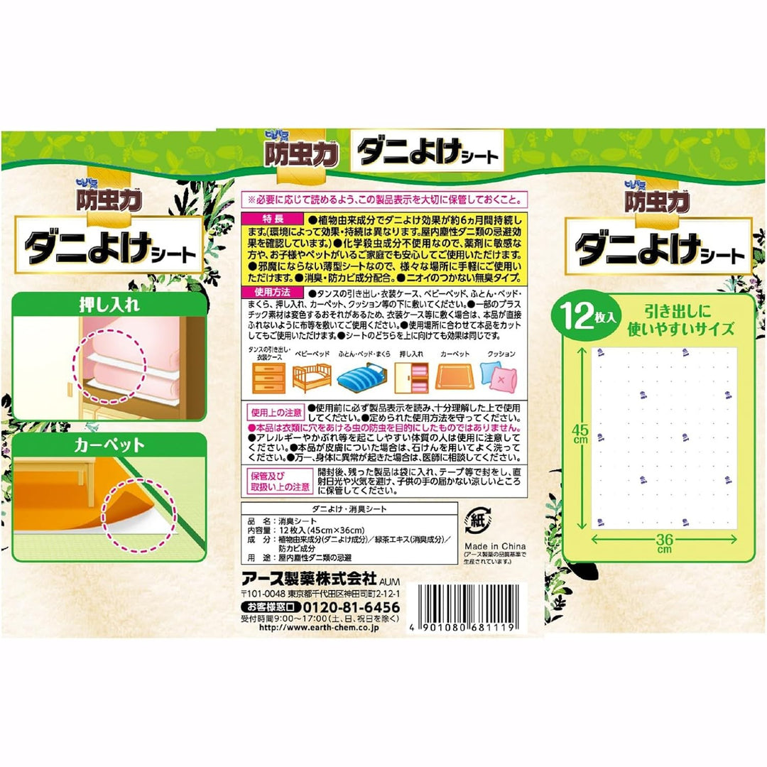 Earth 防虫力 無香料12枚入防蟎消臭抗菌多用途薄型片｜適用衣櫥床鋪抽屜不留異味 Japan E-Shop