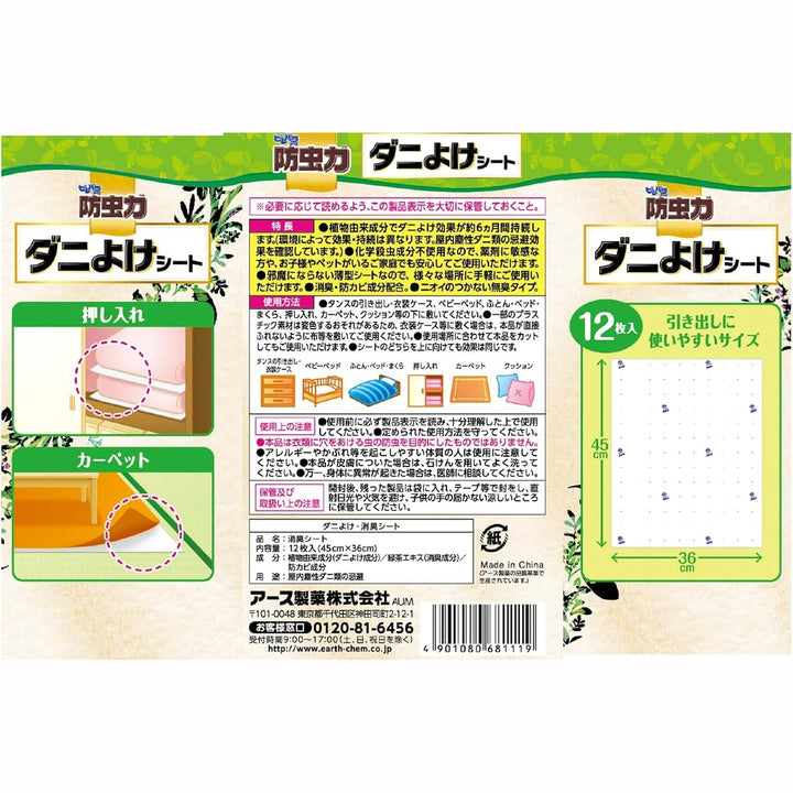 Earth 防虫力 無香料12枚入防蟎消臭抗菌多用途薄型片｜適用衣櫥床鋪抽屜不留異味 Japan E-Shop