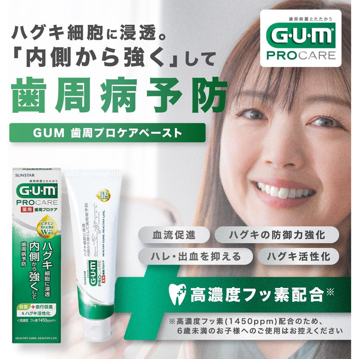 Periodontal Procare 牙周病預防藥用牙膏 90g 藥用薄荷味 日本製 Japan E-Shop