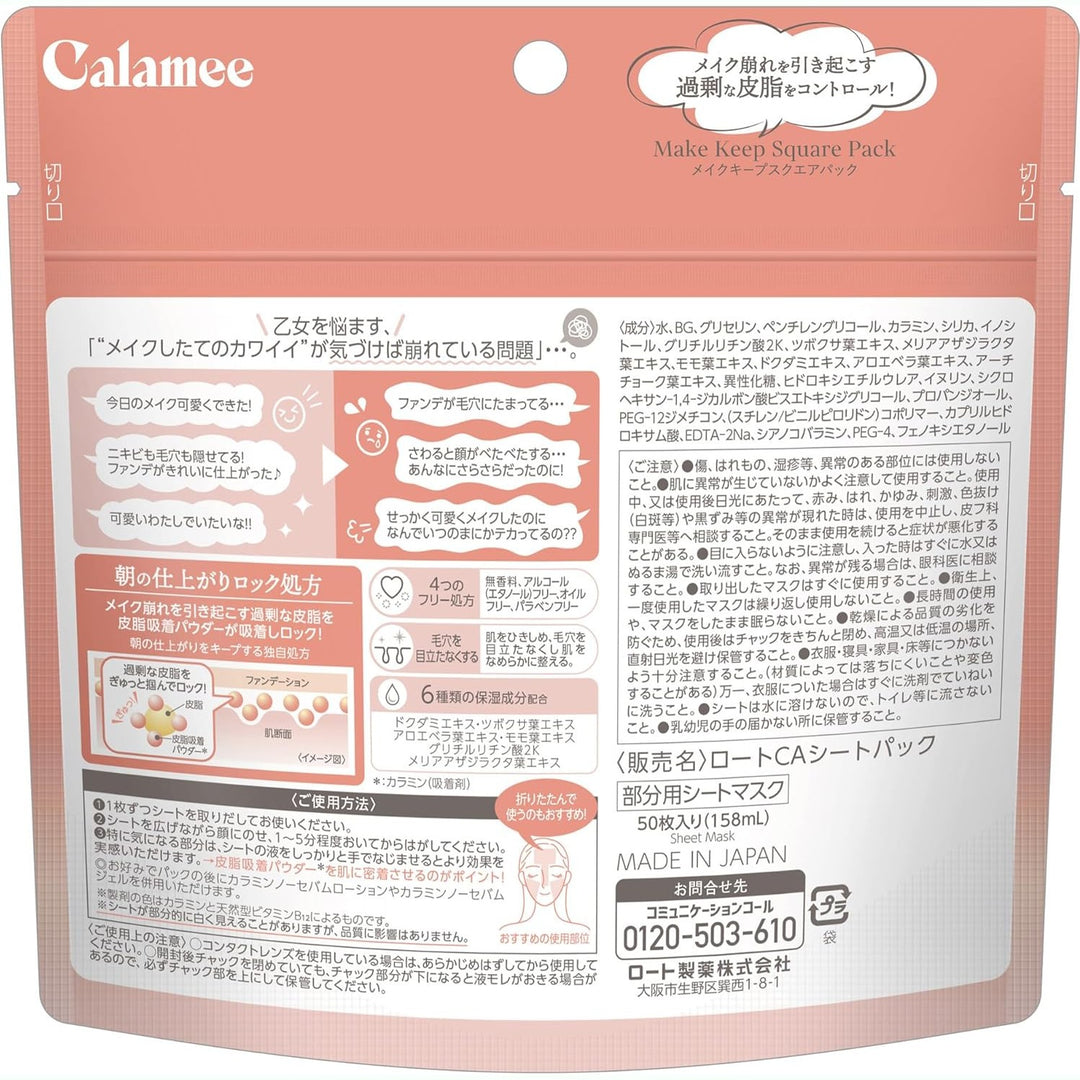 樂敦製藥 Calamee 控油抗痘妝前濕敷面膜 50入 擊退油光粉刺 打造持久無瑕妝容 Japan E-Shop