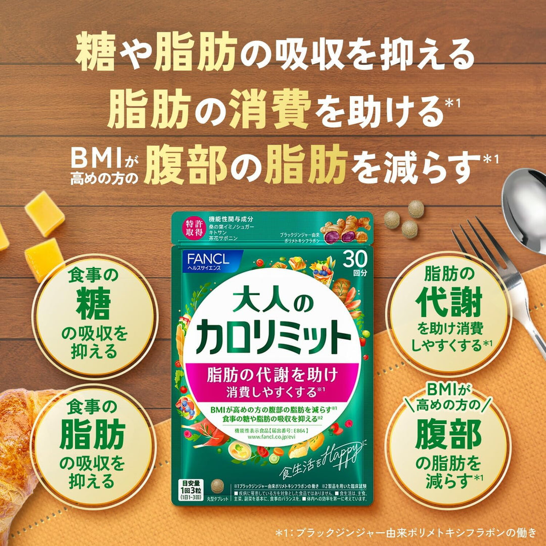 8年連續NO。1 FANCL 大人のカロリミット 30日份 代謝支持機能性保健食品 Japan E-Shop